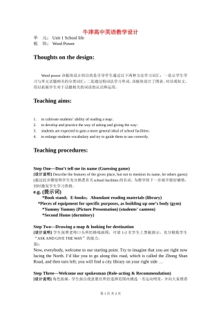 高中英语Unit 1 School lifer教学设计必修1