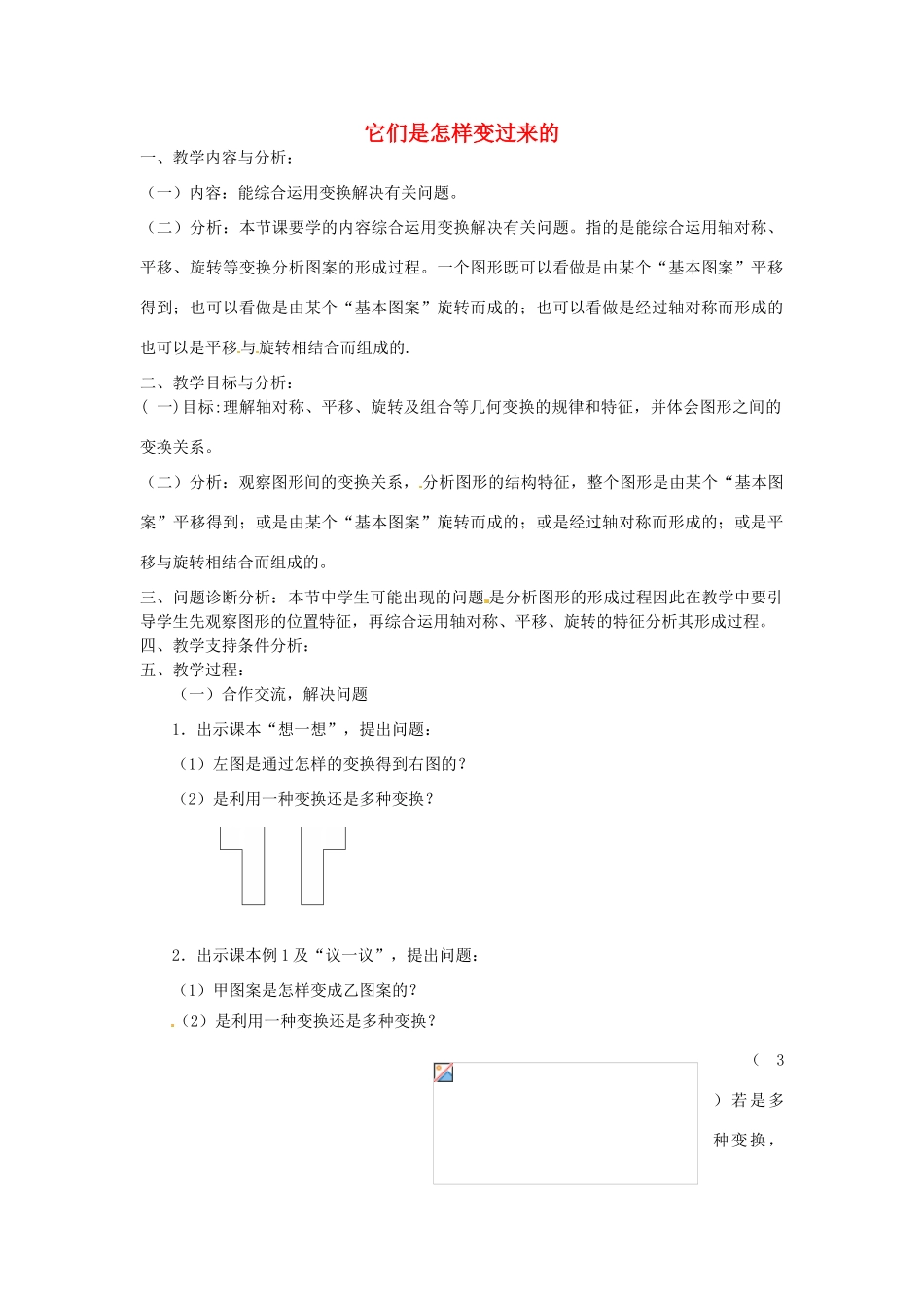 云南省昆明市艺卓高级中学八年级数学上册《3.5 它们是怎样变过来的》教学设计 北师大版_第1页