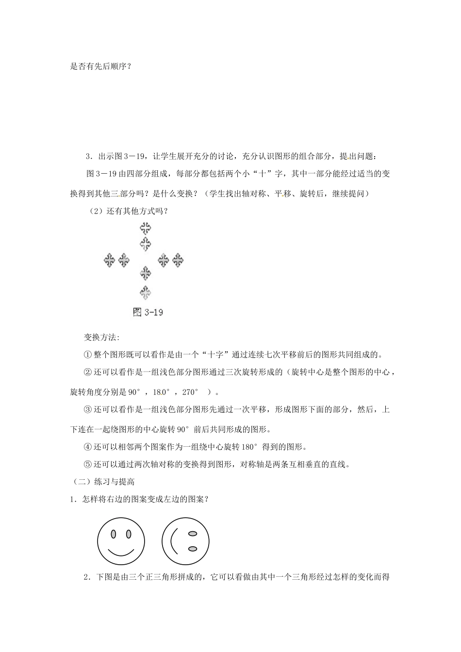 云南省昆明市艺卓高级中学八年级数学上册《3.5 它们是怎样变过来的》教学设计 北师大版_第2页