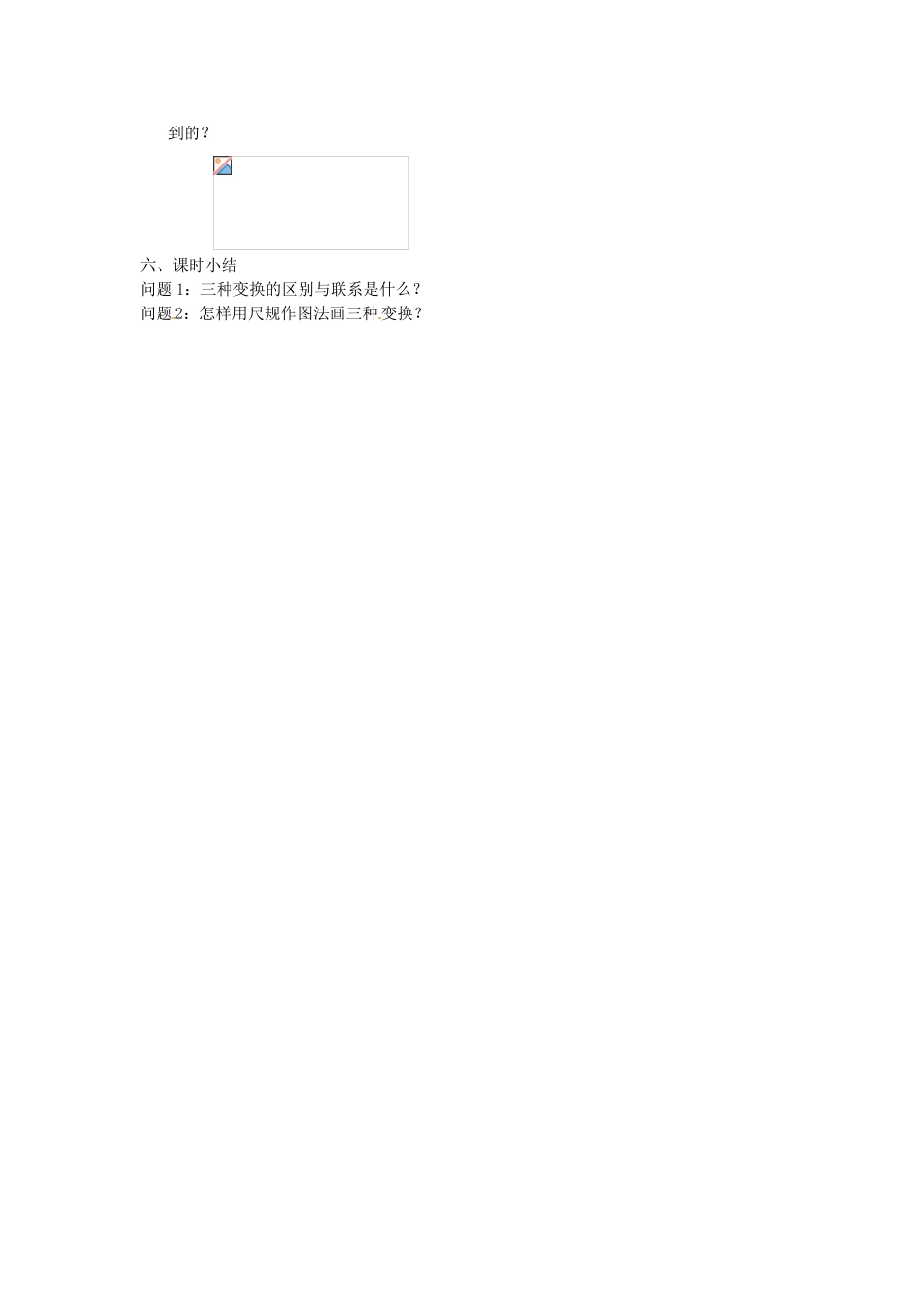 云南省昆明市艺卓高级中学八年级数学上册《3.5 它们是怎样变过来的》教学设计 北师大版_第3页