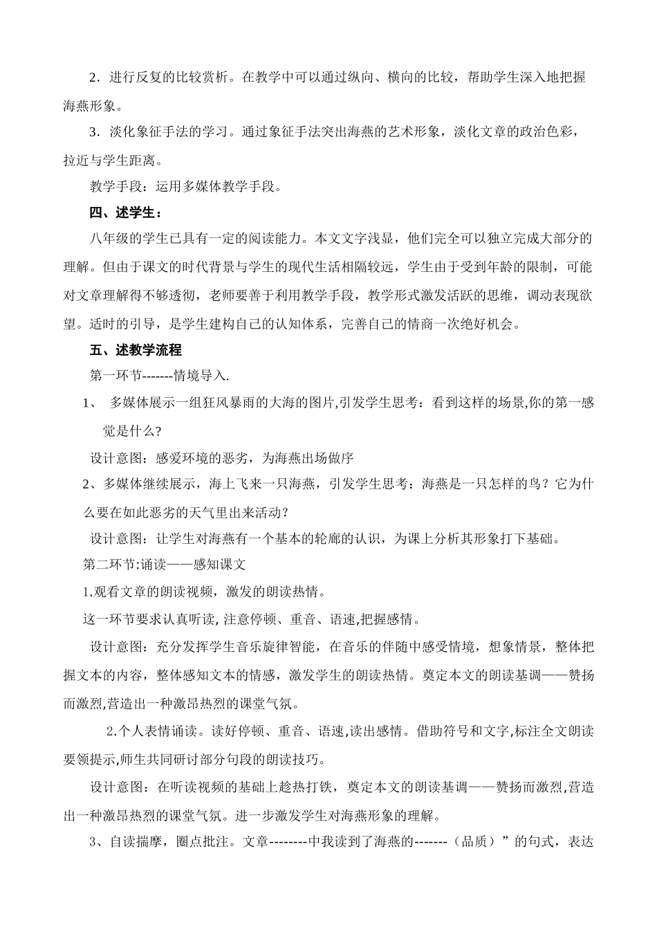 八年级语文下册《海燕》述课稿苏教版_第2页