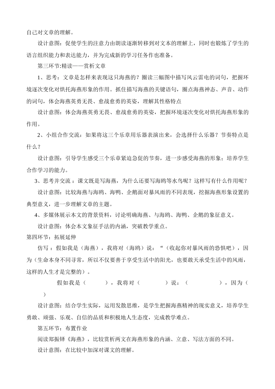 八年级语文下册《海燕》述课稿苏教版_第3页