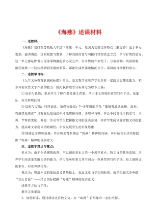 八年级语文下册《海燕》述课稿苏教版