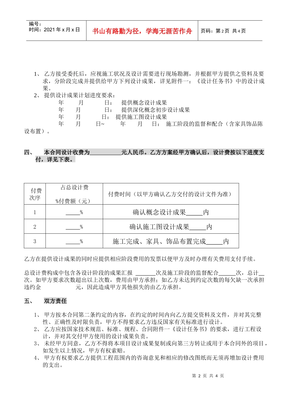 GFI-SJ-6室内设计合同0916_第2页