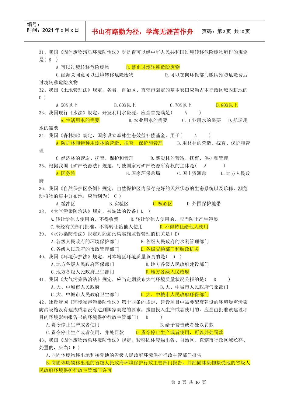 法律法规模拟试题及答案_第3页