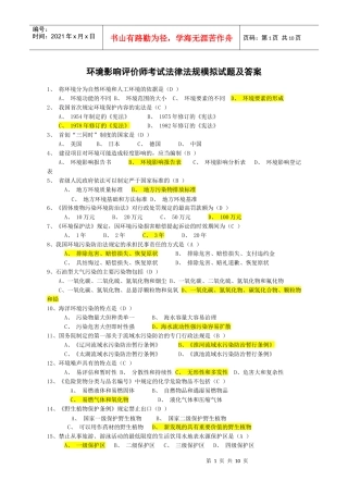 法律法规模拟试题及答案