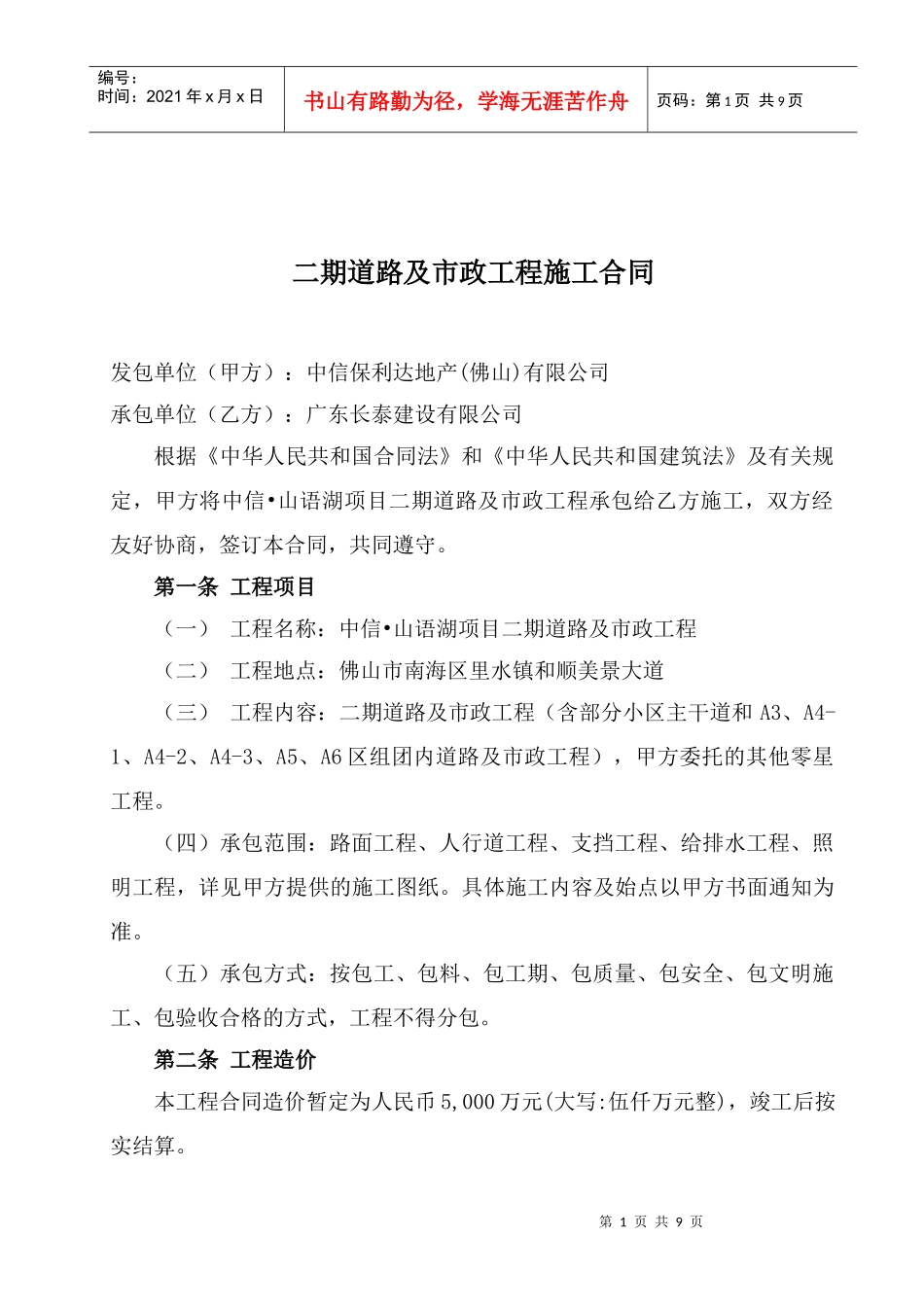 二期道路工程合同_第2页