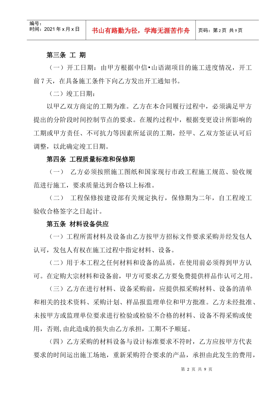 二期道路工程合同_第3页