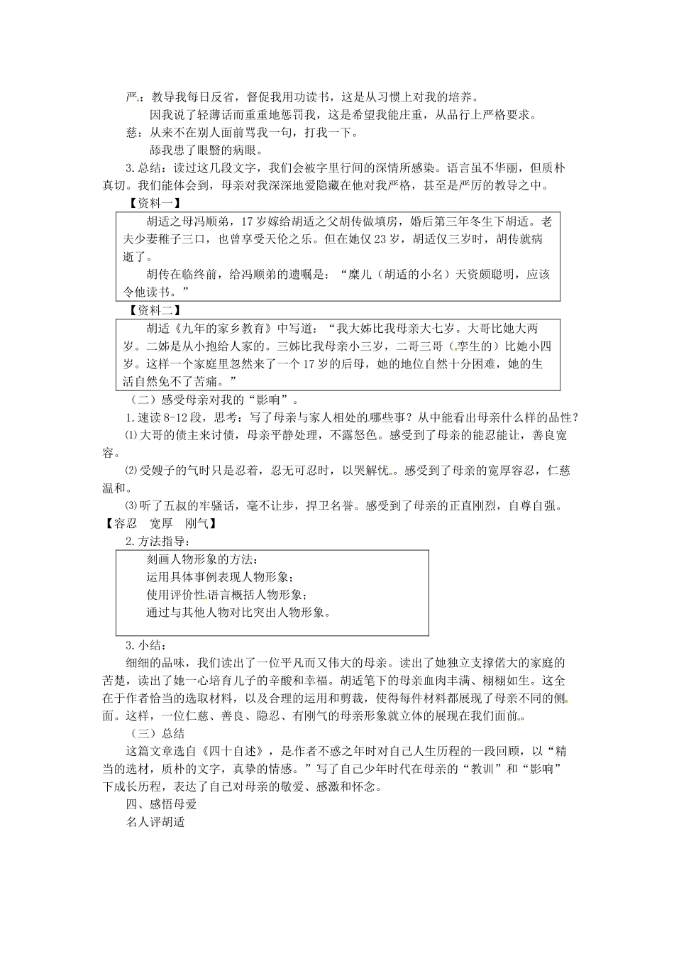 河北省工程大学附属中学八年级语文下册《我的母亲》教案 人教新课标版_第2页