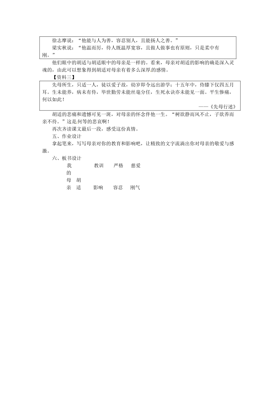 河北省工程大学附属中学八年级语文下册《我的母亲》教案 人教新课标版_第3页