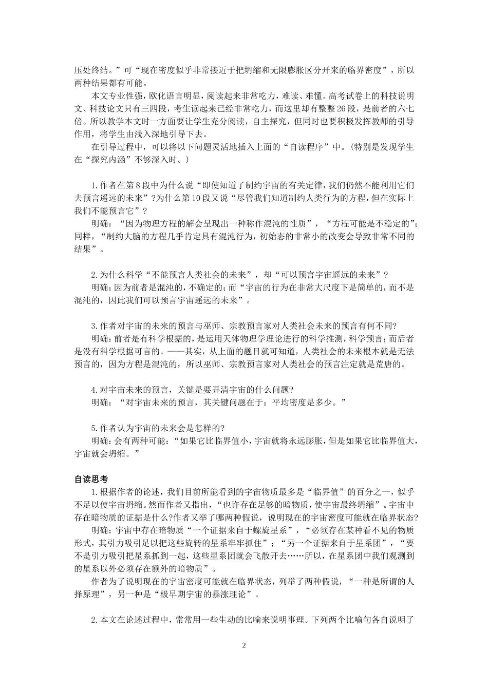 高三语文第4讲宇宙的未来教案设计_第2页