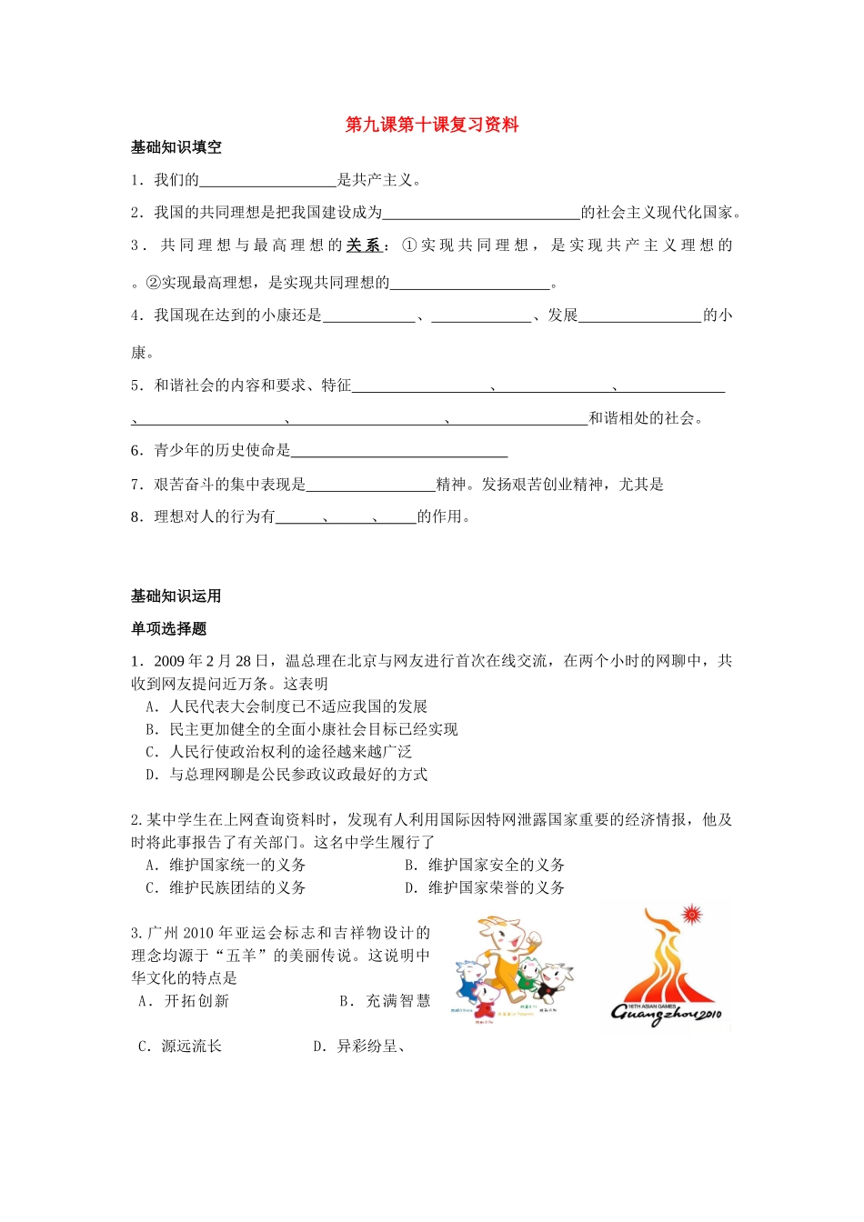 第九课第十课第一框复习资料3[1].7_第1页