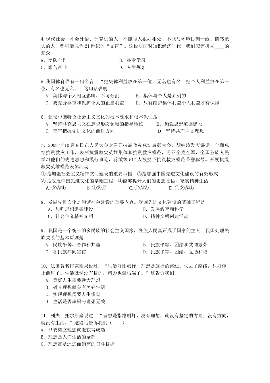 第九课第十课第一框复习资料3[1].7_第2页