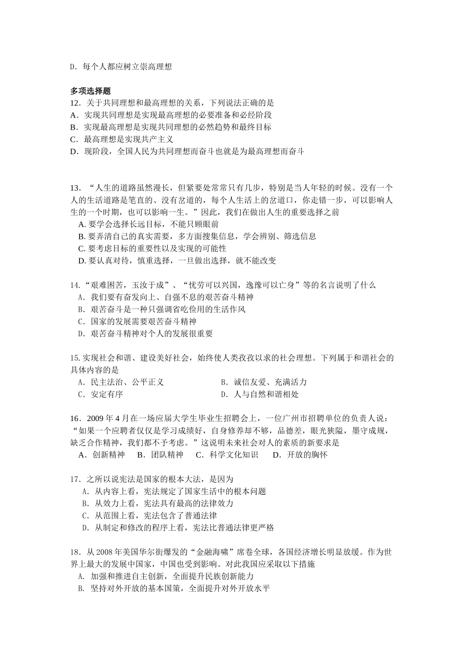 第九课第十课第一框复习资料3[1].7_第3页