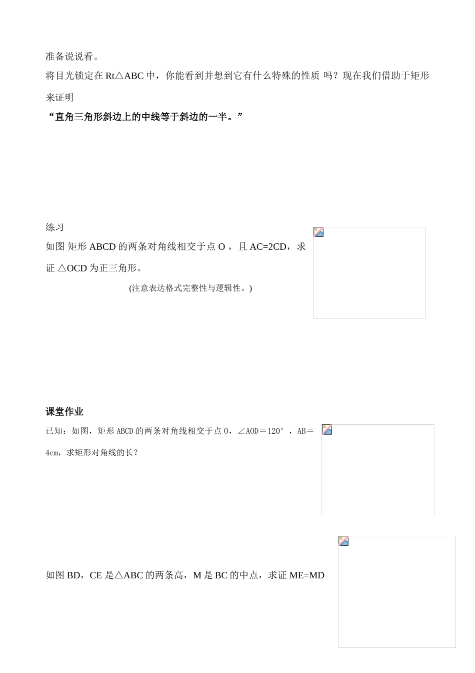 苏科版九年级数学矩形性质教案_第2页