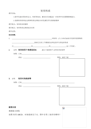 苏科版九年级数学矩形性质教案
