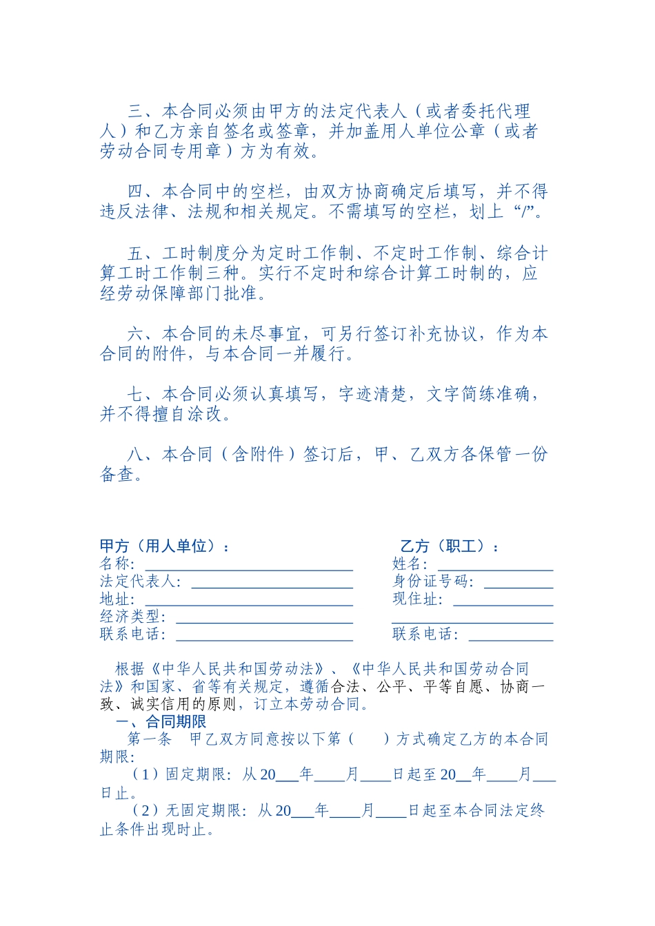 东莞市职工劳动合同范本（新）_第2页