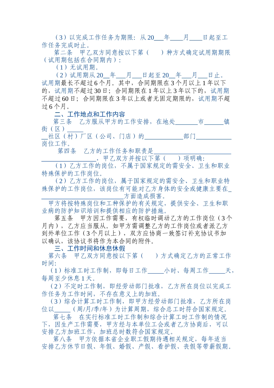 东莞市职工劳动合同范本（新）_第3页