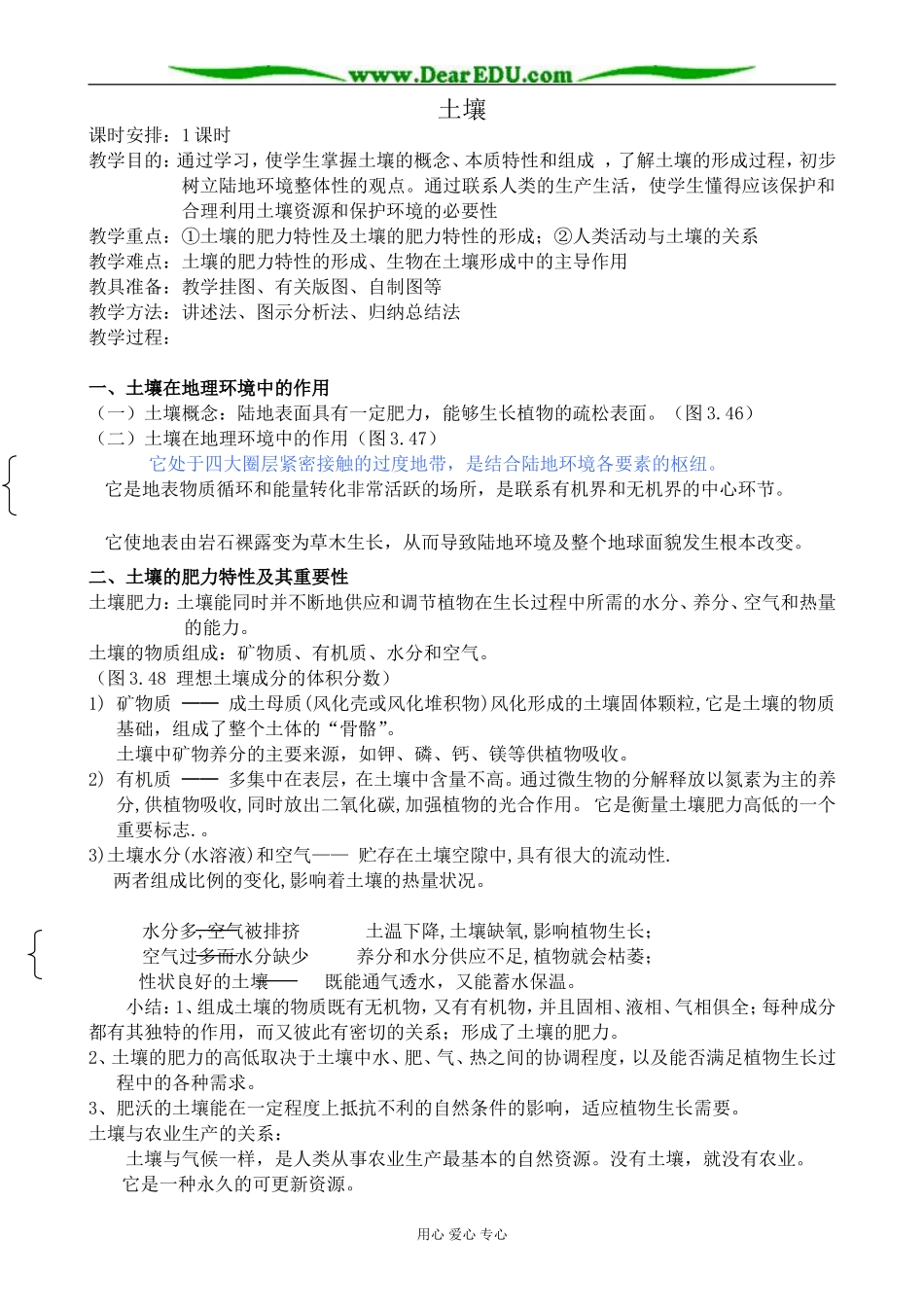 人教版高中地理必修上册土壤1_第1页