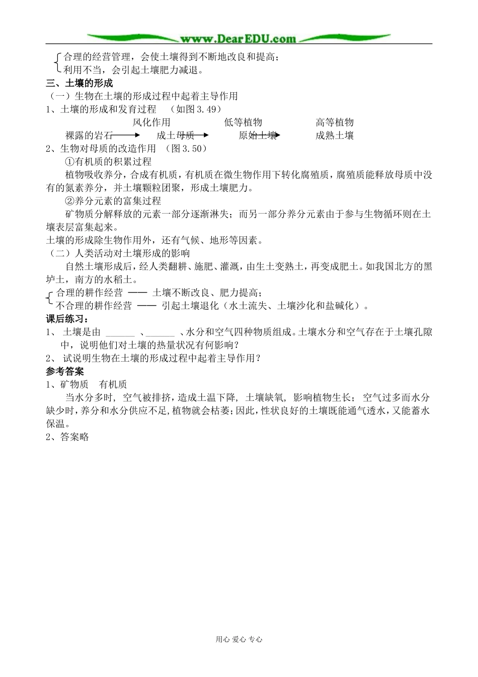 人教版高中地理必修上册土壤1_第2页