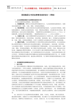 某某集团公司的法律事务组织设计草案