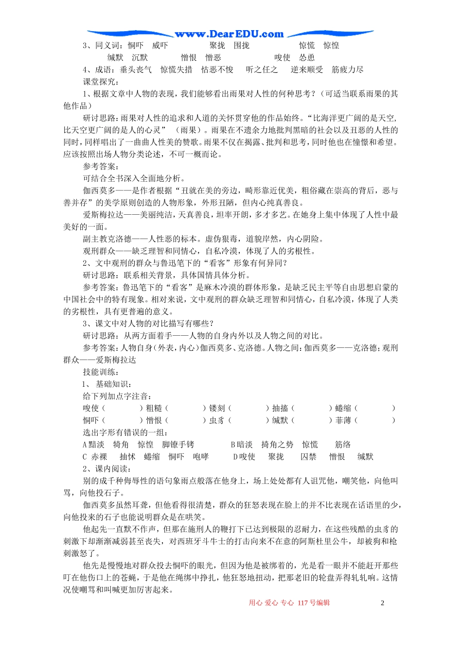 高一语文一滴眼泪换一滴水教案 必修4_第2页