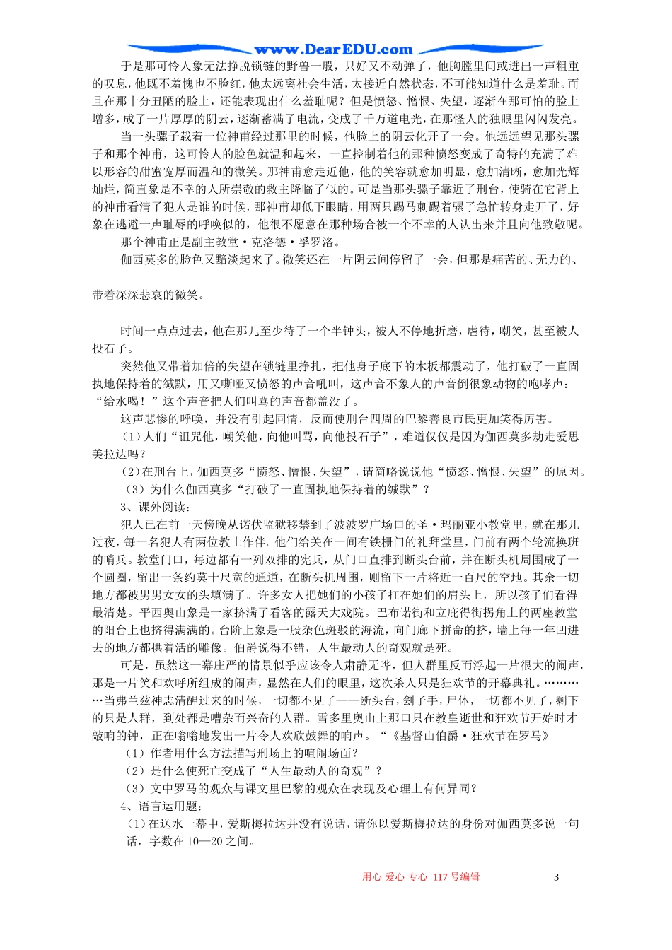 高一语文一滴眼泪换一滴水教案 必修4_第3页