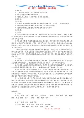 高一语文一滴眼泪换一滴水教案 必修4