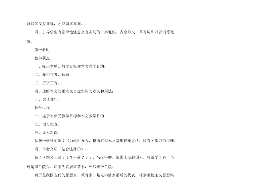 高一语文上册《劝学》教案 人教版第一册_第2页