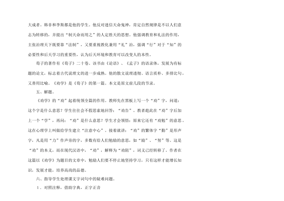 高一语文上册《劝学》教案 人教版第一册_第3页