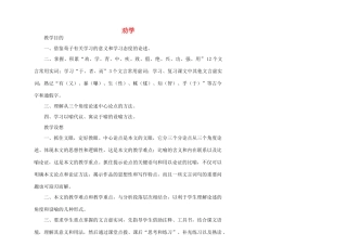 高一语文上册《劝学》教案 人教版第一册