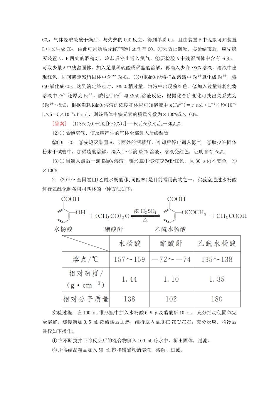 高考化学二轮复习 大题突破三 化学实验综合教案-人教版高三全册化学教案_第2页
