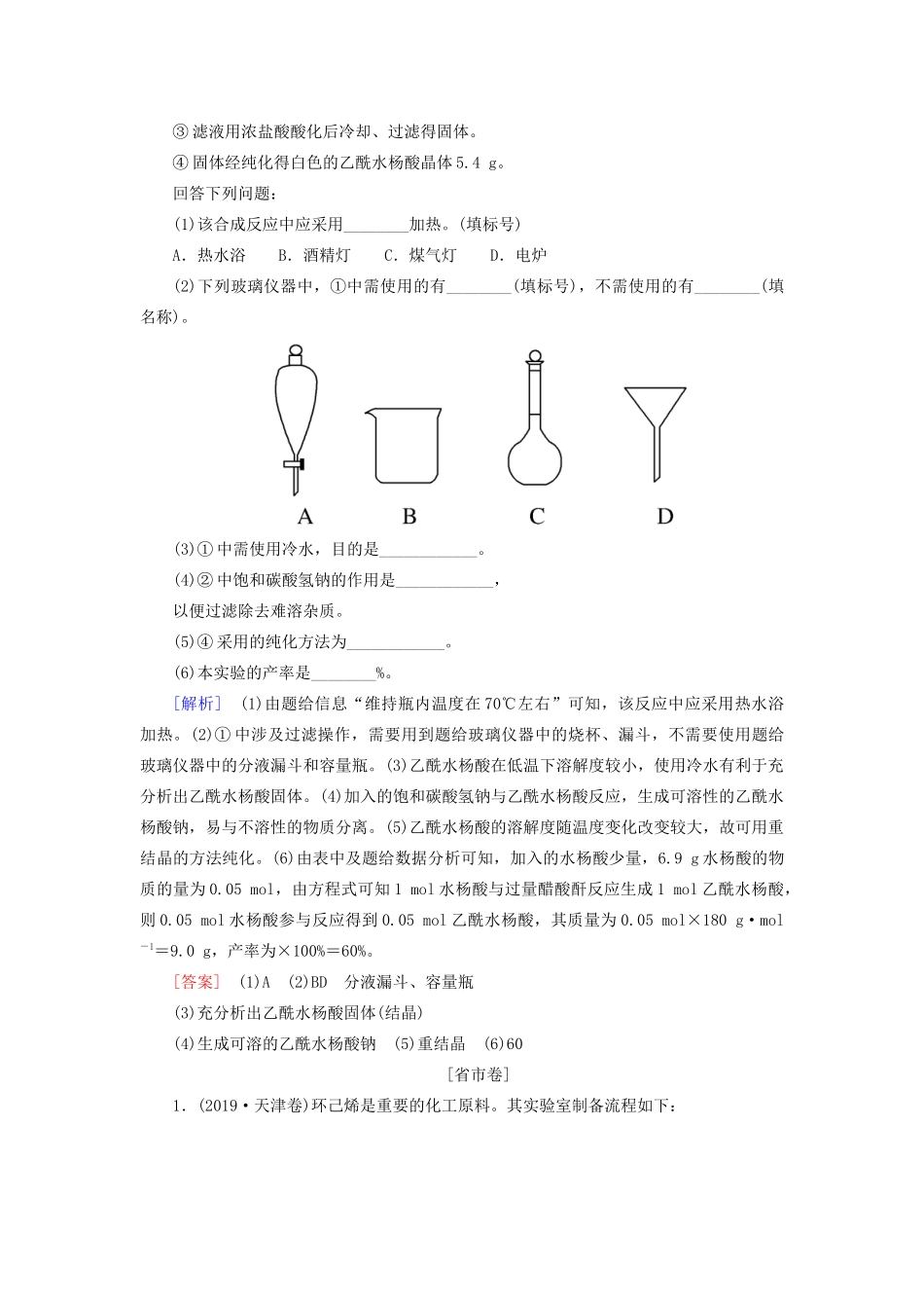 高考化学二轮复习 大题突破三 化学实验综合教案-人教版高三全册化学教案_第3页