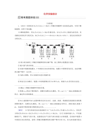 高考化学二轮复习 大题突破三 化学实验综合教案-人教版高三全册化学教案