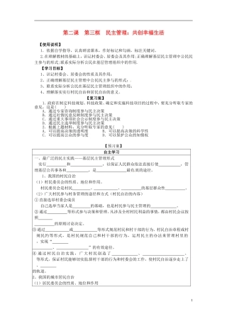 高中政治 1-2-3《民主管理 共创幸福生活》原创学案 新人教版必修2