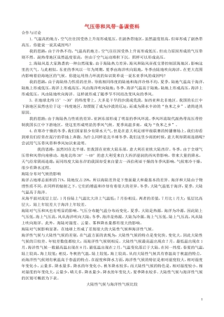 山西省运城市康杰中学高中地理 2.2 气压带和风带备课资料 新人教版必修1