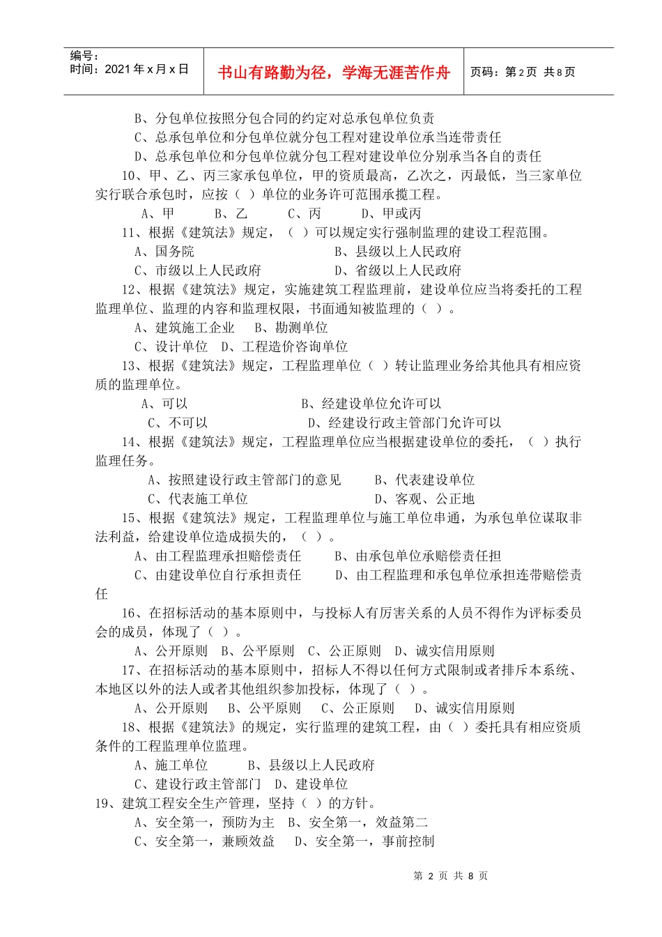 法律法规考试题-A_第2页