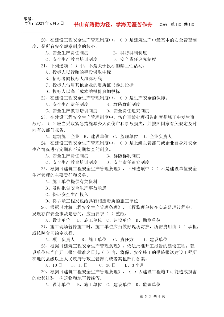 法律法规考试题-A_第3页