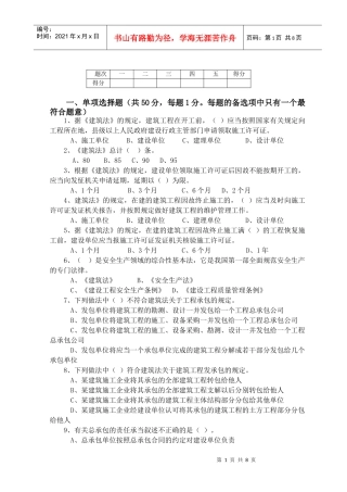 法律法规考试题-A