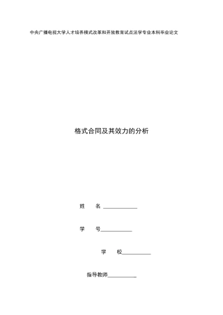 格式合同及其效力的分析(1)