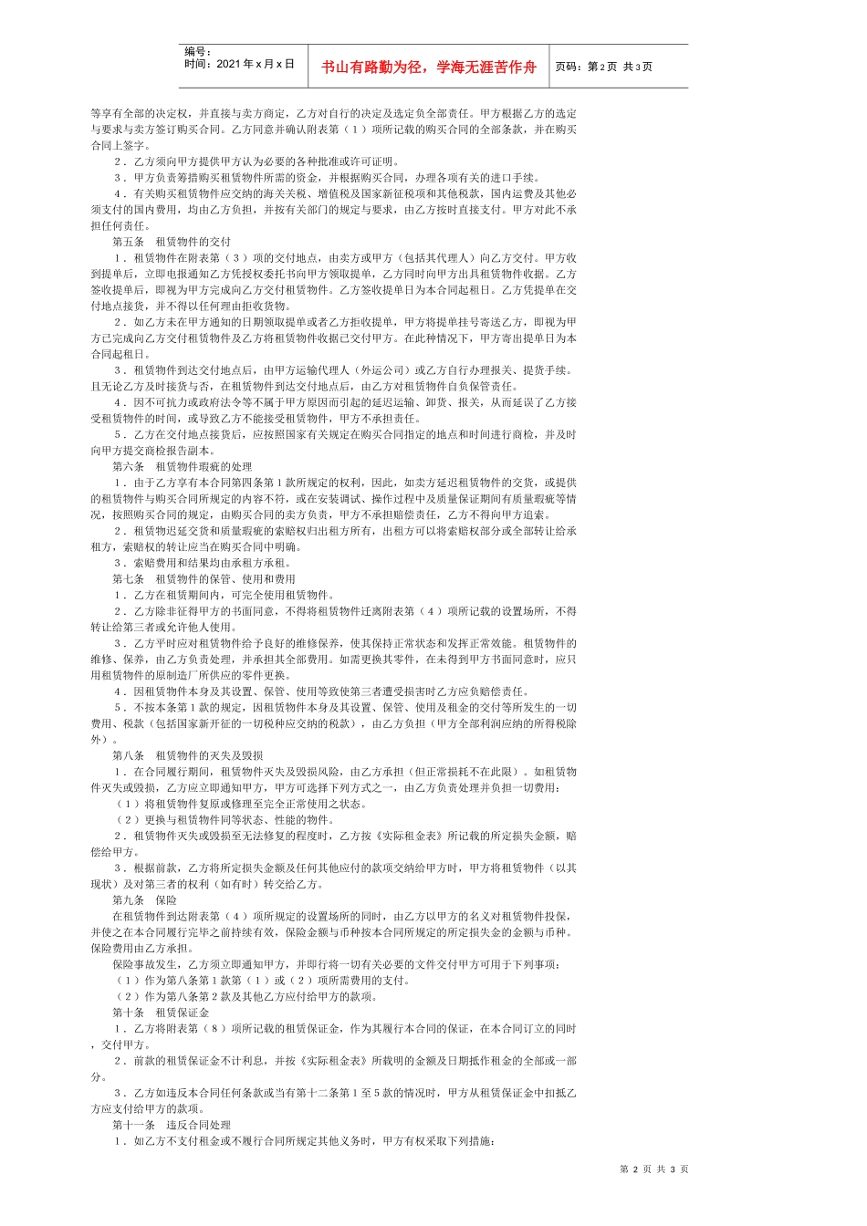 融资租赁合同书_第2页