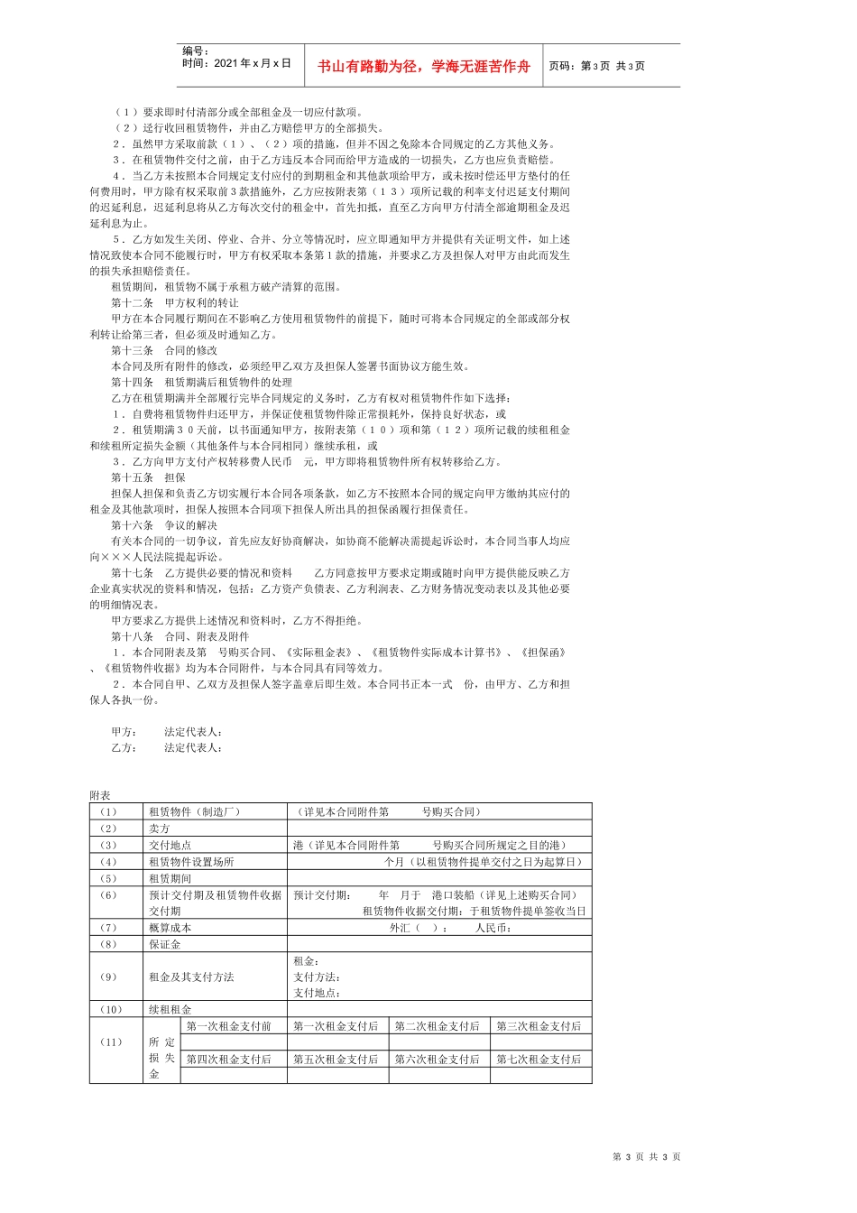 融资租赁合同书_第3页