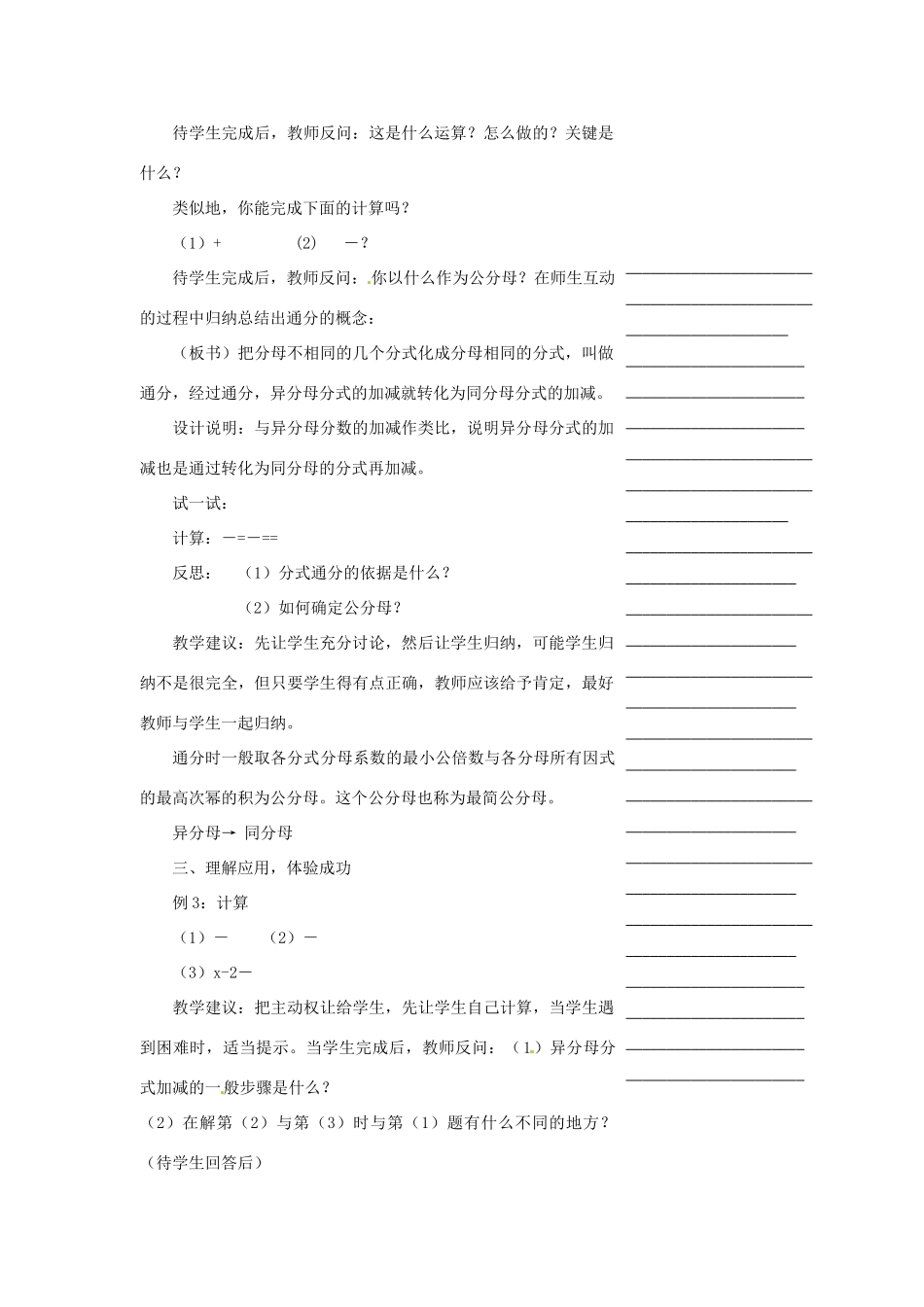 浙江省温州市瓯海区实验中学七年级数学下册 7.3分式的加减（2）教案_第2页
