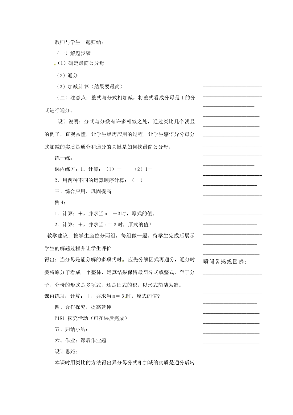 浙江省温州市瓯海区实验中学七年级数学下册 7.3分式的加减（2）教案_第3页
