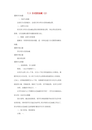 浙江省温州市瓯海区实验中学七年级数学下册 7.3分式的加减（2）教案