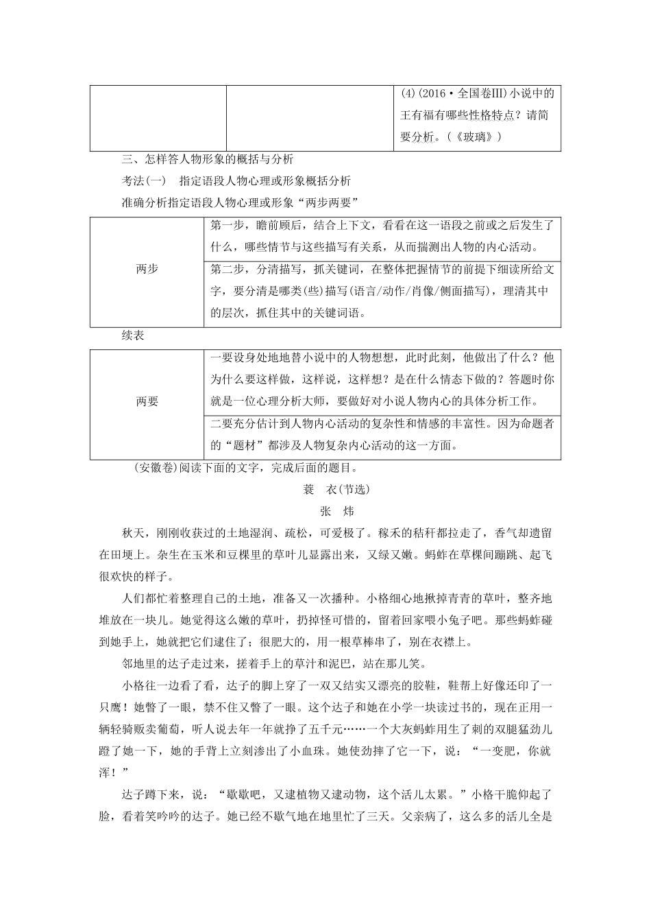 高考语文大一轮复习 第3部分 专题15 第5讲 立足人物品格讲义-人教版高三全册语文教案_第2页
