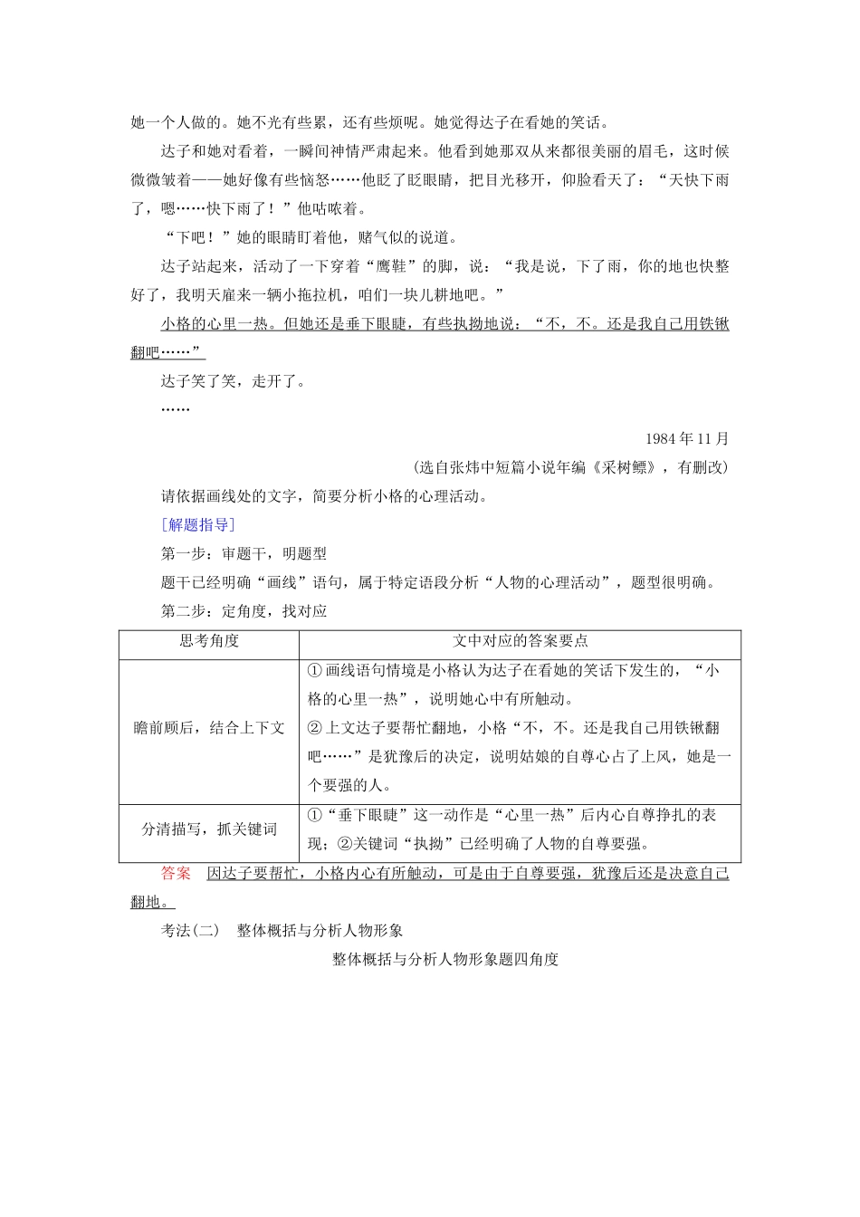 高考语文大一轮复习 第3部分 专题15 第5讲 立足人物品格讲义-人教版高三全册语文教案_第3页