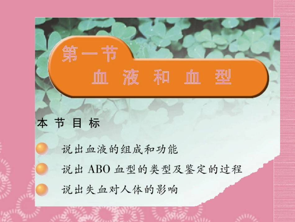 云南省祥云县禾甸中学七年级生物下册《10-1 血液和血型》课件 苏教版_第2页