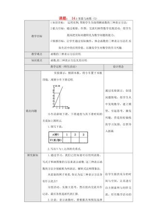 新疆克拉玛依市第十三中学八年级数学 《变量与函数（5）》教案 人教新课标版