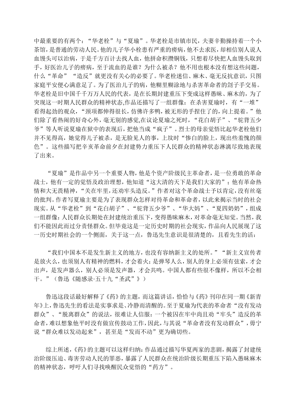 高二语文第四册药 教案示例二_第2页